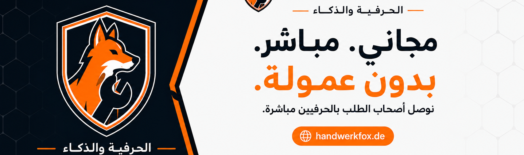 HandwerkFox